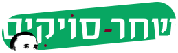 פתח דבר. בית כלא או מקום עבודה?
