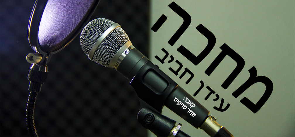 מחכה | קאבר